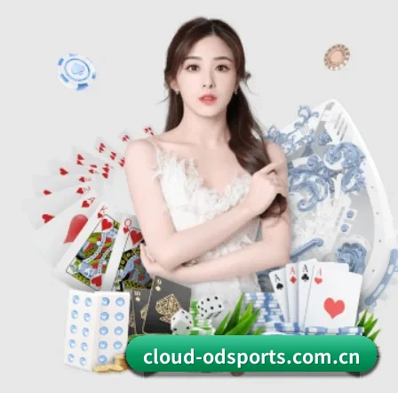 od体育全站围绕看球场景设计的核心服务